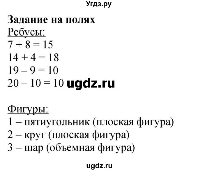 ГДЗ (Решебник к учебнику 2023) по математике 2 класс М.И. Моро / часть 1 / задания на полях страниц / 35