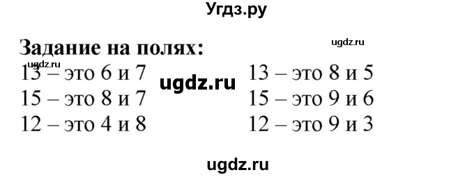 ГДЗ (Решебник к учебнику 2023) по математике 2 класс М.И. Моро / часть 1 / задания на полях страниц / 39