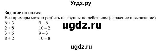 ГДЗ (Решебник к учебнику 2023) по математике 2 класс М.И. Моро / часть 1 / задания на полях страниц / 4