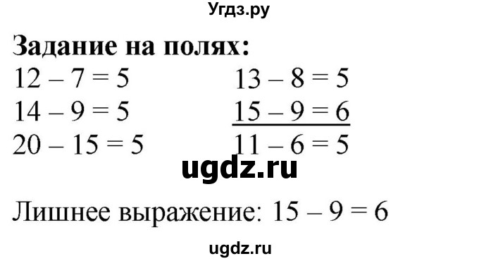 ГДЗ (Решебник к учебнику 2023) по математике 2 класс М.И. Моро / часть 1 / задания на полях страниц / 41