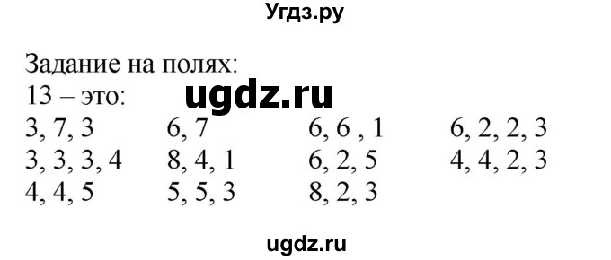 ГДЗ (Решебник к учебнику 2023) по математике 2 класс М.И. Моро / часть 1 / задания на полях страниц / 42