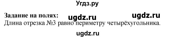 ГДЗ (Решебник к учебнику 2023) по математике 2 класс М.И. Моро / часть 1 / задания на полях страниц / 43