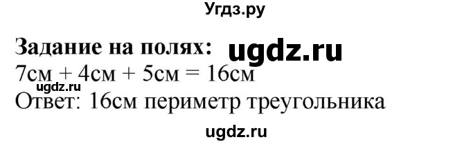 ГДЗ (Решебник к учебнику 2023) по математике 2 класс М.И. Моро / часть 1 / задания на полях страниц / 46