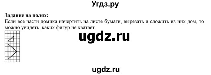 ГДЗ (Решебник к учебнику 2023) по математике 2 класс М.И. Моро / часть 1 / задания на полях страниц / 54