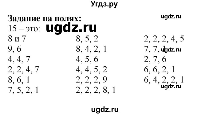 ГДЗ (Решебник к учебнику 2023) по математике 2 класс М.И. Моро / часть 1 / задания на полях страниц / 55