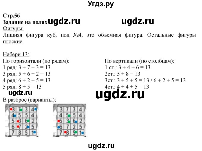 ГДЗ (Решебник к учебнику 2023) по математике 2 класс М.И. Моро / часть 1 / задания на полях страниц / 56