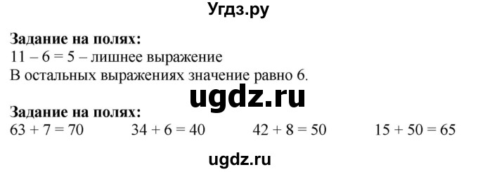 ГДЗ (Решебник к учебнику 2023) по математике 2 класс М.И. Моро / часть 1 / задания на полях страниц / 60
