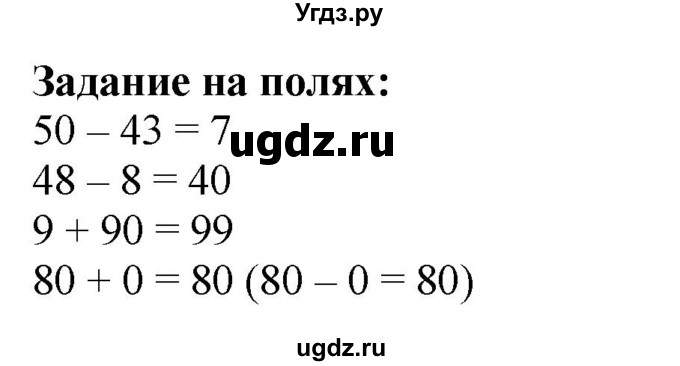 ГДЗ (Решебник к учебнику 2023) по математике 2 класс М.И. Моро / часть 1 / задания на полях страниц / 61