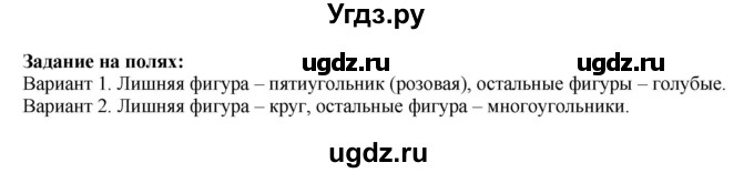 ГДЗ (Решебник к учебнику 2023) по математике 2 класс М.И. Моро / часть 1 / задания на полях страниц / 63