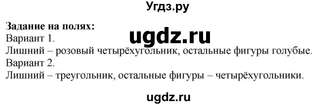 ГДЗ (Решебник к учебнику 2023) по математике 2 класс М.И. Моро / часть 1 / задания на полях страниц / 69