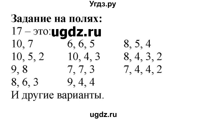 ГДЗ (Решебник к учебнику 2023) по математике 2 класс М.И. Моро / часть 1 / задания на полях страниц / 74
