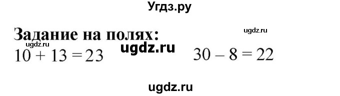 ГДЗ (Решебник к учебнику 2023) по математике 2 класс М.И. Моро / часть 1 / задания на полях страниц / 77