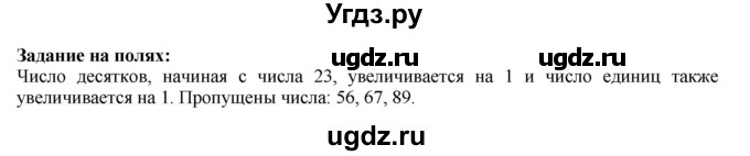 ГДЗ (Решебник к учебнику 2023) по математике 2 класс М.И. Моро / часть 1 / задания на полях страниц / 78