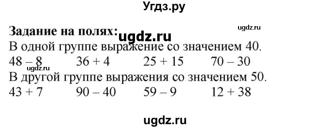 ГДЗ (Решебник к учебнику 2023) по математике 2 класс М.И. Моро / часть 1 / задания на полях страниц / 88