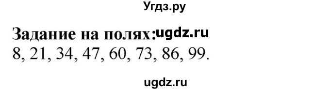 ГДЗ (Решебник к учебнику 2023) по математике 2 класс М.И. Моро / часть 1 / задания на полях страниц / 97