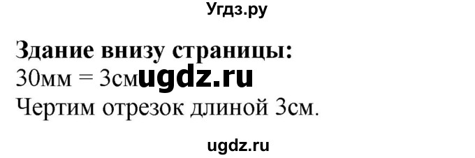 ГДЗ (Решебник к учебнику 2023) по математике 2 класс М.И. Моро / часть 1 / задание внизу страницы / 10
