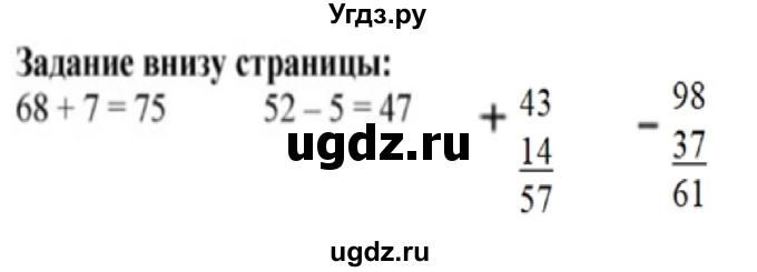 ГДЗ (Решебник к учебнику 2023) по математике 2 класс М.И. Моро / часть 1 / задание внизу страницы / 101