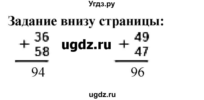 ГДЗ (Решебник к учебнику 2023) по математике 2 класс М.И. Моро / часть 1 / задание внизу страницы / 102