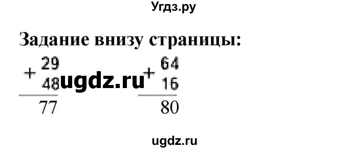 ГДЗ (Решебник к учебнику 2023) по математике 2 класс М.И. Моро / часть 1 / задание внизу страницы / 103