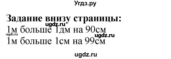 ГДЗ (Решебник к учебнику 2023) по математике 2 класс М.И. Моро / часть 1 / задание внизу страницы / 13