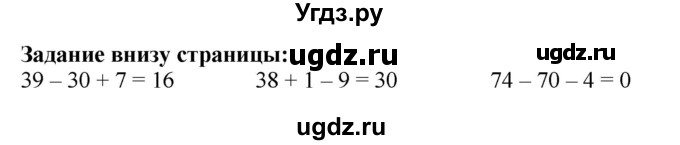 ГДЗ (Решебник к учебнику 2023) по математике 2 класс М.И. Моро / часть 1 / задание внизу страницы / 14