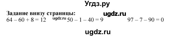 ГДЗ (Решебник к учебнику 2023) по математике 2 класс М.И. Моро / часть 1 / задание внизу страницы / 15