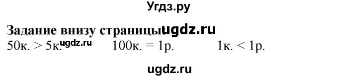 ГДЗ (Решебник к учебнику 2023) по математике 2 класс М.И. Моро / часть 1 / задание внизу страницы / 16