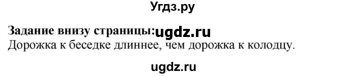 ГДЗ (Решебник к учебнику 2023) по математике 2 класс М.И. Моро / часть 1 / задание внизу страницы / 32