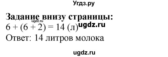 ГДЗ (Решебник к учебнику 2023) по математике 2 класс М.И. Моро / часть 1 / задание внизу страницы / 41