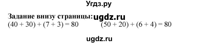 ГДЗ (Решебник к учебнику 2023) по математике 2 класс М.И. Моро / часть 1 / задание внизу страницы / 47