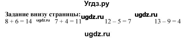 ГДЗ (Решебник к учебнику 2023) по математике 2 класс М.И. Моро / часть 1 / задание внизу страницы / 5