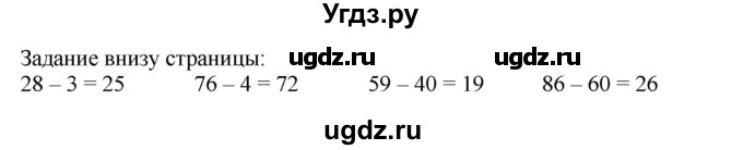 ГДЗ (Решебник к учебнику 2023) по математике 2 класс М.И. Моро / часть 1 / задание внизу страницы / 59