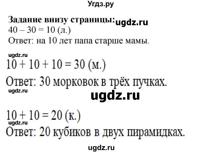 ГДЗ (Решебник к учебнику 2023) по математике 2 класс М.И. Моро / часть 1 / задание внизу страницы / 6