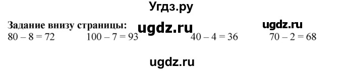 ГДЗ (Решебник к учебнику 2023) по математике 2 класс М.И. Моро / часть 1 / задание внизу страницы / 61
