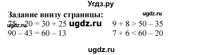 ГДЗ (Решебник к учебнику 2023) по математике 2 класс М.И. Моро / часть 1 / задание внизу страницы / 64