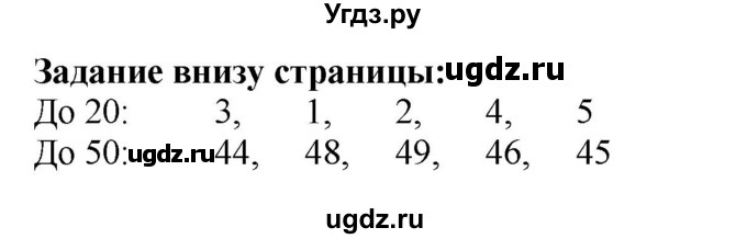 ГДЗ (Решебник к учебнику 2023) по математике 2 класс М.И. Моро / часть 1 / задание внизу страницы / 65