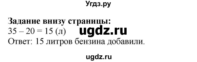 ГДЗ (Решебник к учебнику 2023) по математике 2 класс М.И. Моро / часть 1 / задание внизу страницы / 66