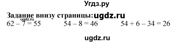 ГДЗ (Решебник к учебнику 2023) по математике 2 класс М.И. Моро / часть 1 / задание внизу страницы / 67