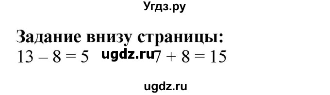 ГДЗ (Решебник к учебнику 2023) по математике 2 класс М.И. Моро / часть 1 / задание внизу страницы / 79