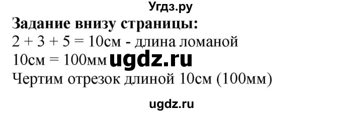ГДЗ (Решебник к учебнику 2023) по математике 2 класс М.И. Моро / часть 1 / задание внизу страницы / 83