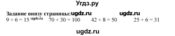 ГДЗ (Решебник к учебнику 2023) по математике 2 класс М.И. Моро / часть 1 / задание внизу страницы / 85
