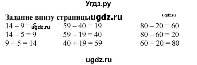 ГДЗ (Решебник к учебнику 2023) по математике 2 класс М.И. Моро / часть 1 / задание внизу страницы / 87