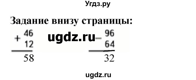 ГДЗ (Решебник к учебнику 2023) по математике 2 класс М.И. Моро / часть 1 / задание внизу страницы / 95
