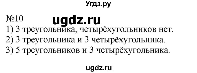 ГДЗ (Решебник к учебнику 2023) по математике 2 класс М.И. Моро / часть 1 / страница 12 (12) / 10