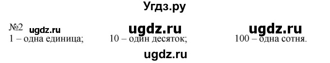 ГДЗ (Решебник к учебнику 2023) по математике 2 класс М.И. Моро / часть 1 / страница 12 (12) / 2