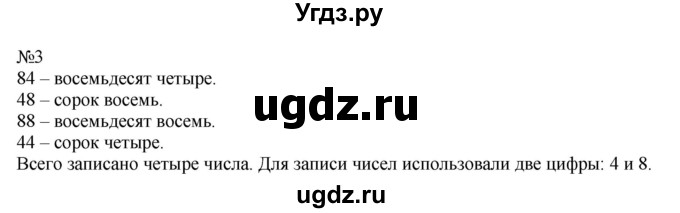 ГДЗ (Решебник к учебнику 2023) по математике 2 класс М.И. Моро / часть 1 / страница 12 (12) / 3
