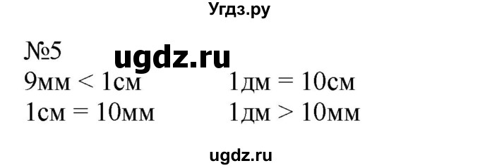 ГДЗ (Решебник к учебнику 2023) по математике 2 класс М.И. Моро / часть 1 / страница 12 (12) / 5