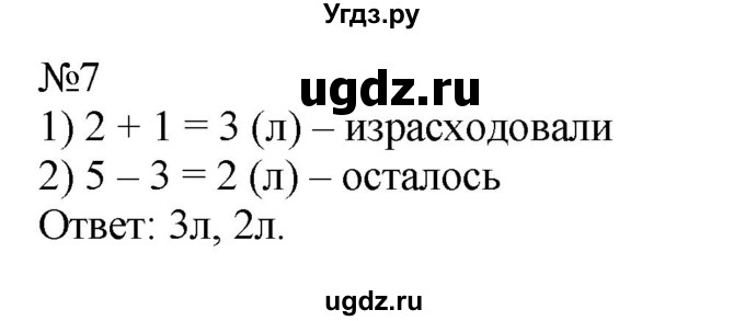 ГДЗ (Решебник к учебнику 2023) по математике 2 класс М.И. Моро / часть 1 / страница 12 (12) / 7