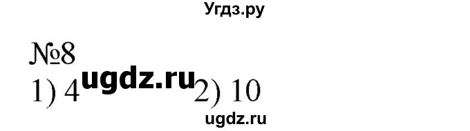 ГДЗ (Решебник к учебнику 2023) по математике 2 класс М.И. Моро / часть 1 / страница 12 (12) / 8