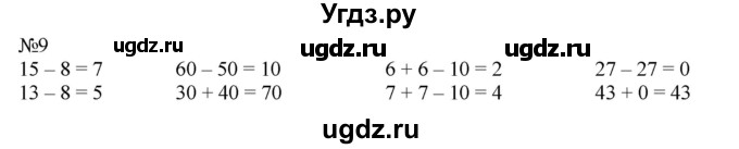 ГДЗ (Решебник к учебнику 2023) по математике 2 класс М.И. Моро / часть 1 / страница 12 (12) / 9